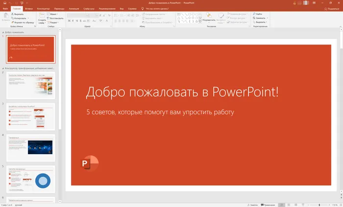 Microsoft PowerPoint 2024