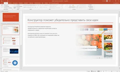 Microsoft PowerPoint 2024 торрент